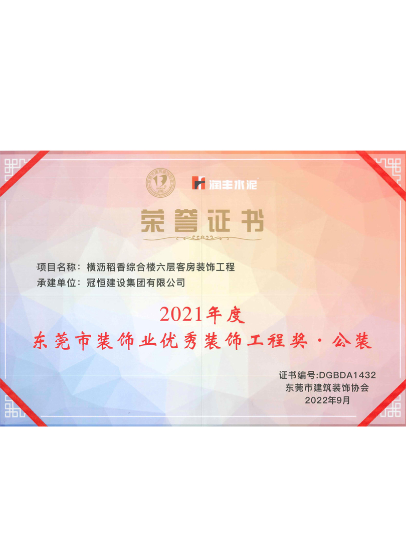 2021年度裝飾工程獎(jiǎng)公裝